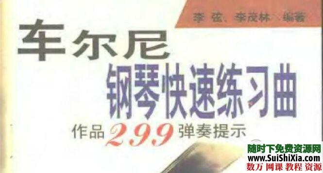 车尔尼钢琴视频教程和作品欣赏全集 第1张