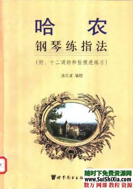 钢琴学习PDF电子书16本 电子书 第4张 钢琴学习PDF电子书16本 电子书 第4张