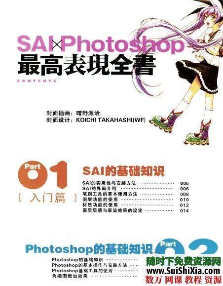 数码绘图教程PDF高清10本全集下载 第2张 数码绘图教程PDF高清10本全集下载 第2张