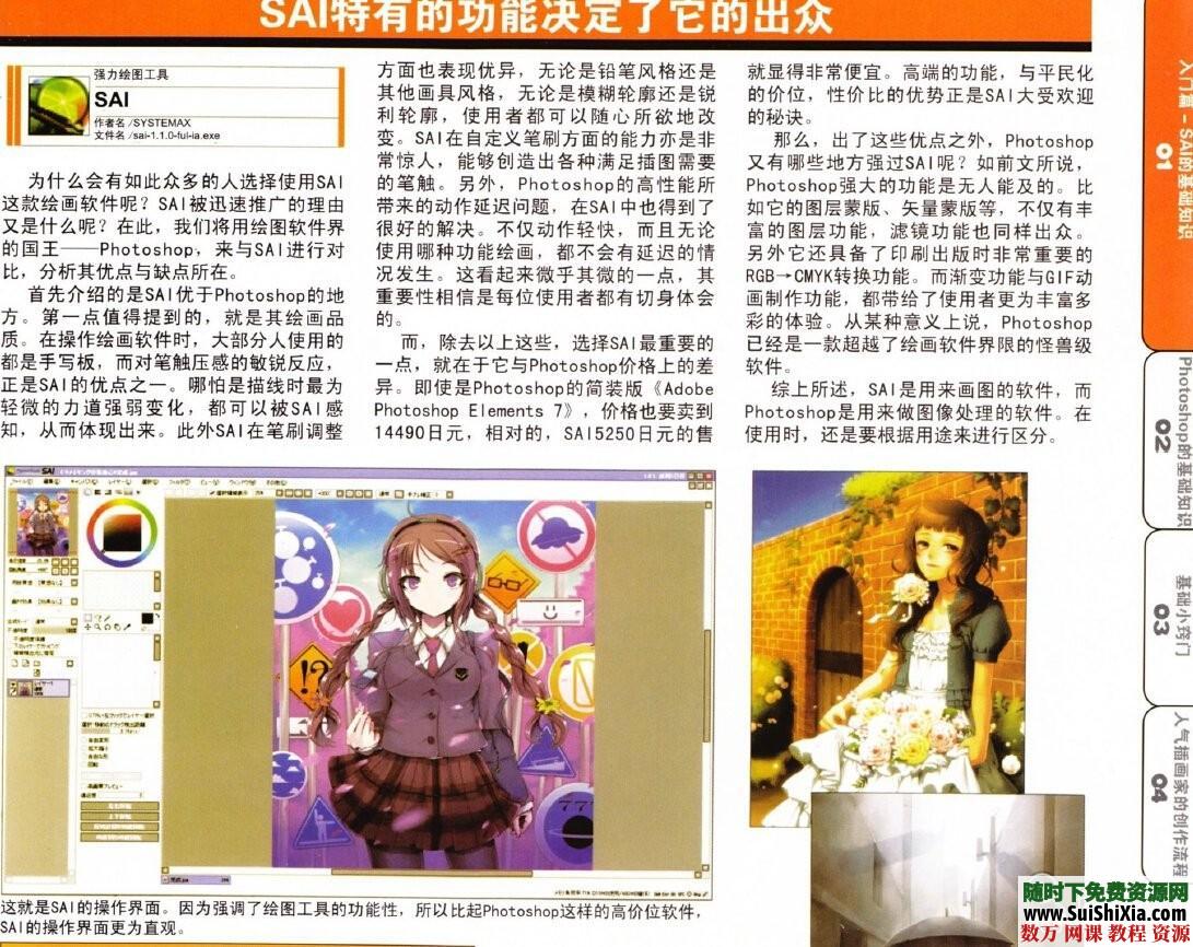 数码绘图教程PDF高清10本全集下载 第5张 数码绘图教程PDF高清10本全集下载 第5张