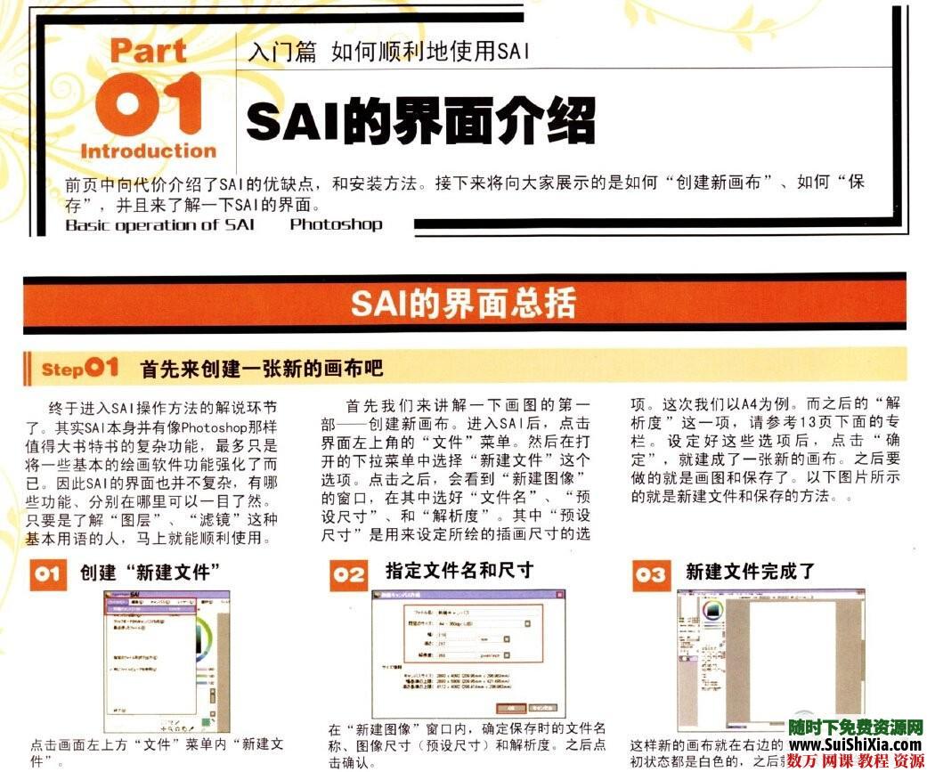 数码绘图教程PDF高清10本全集下载 第6张 数码绘图教程PDF高清10本全集下载 第6张