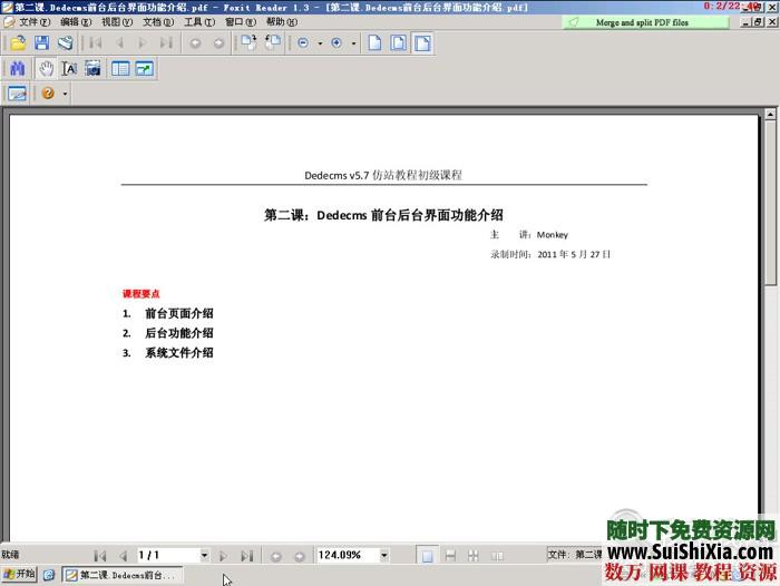 织梦Dedecms v5.7仿站视频教程全集 第5张