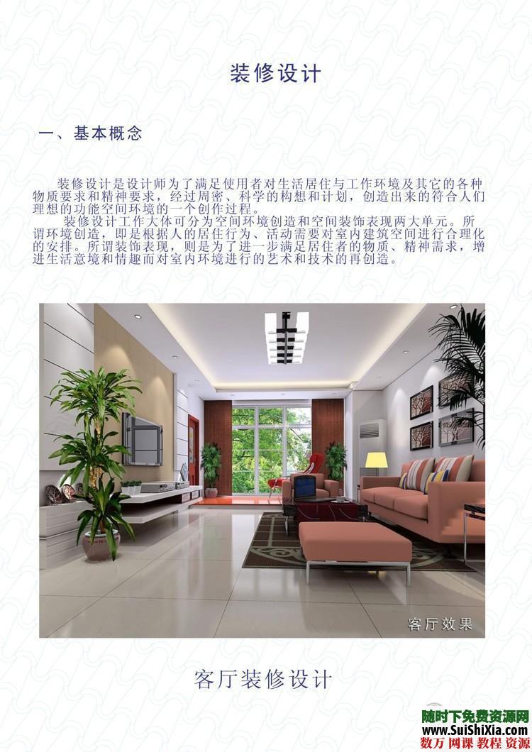 大量房屋装修效果图(带CAD图纸、房屋装修技巧大全、万能装修宝典等) 第2张 大量房屋装修效果图(带CAD图纸、房屋装修技巧大全、万能装修宝典等) 第2张