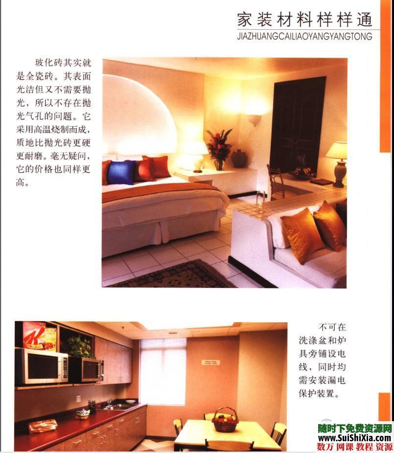 大量房屋装修效果图(带CAD图纸、房屋装修技巧大全、万能装修宝典等) 第10张 大量房屋装修效果图(带CAD图纸、房屋装修技巧大全、万能装修宝典等) 第10张