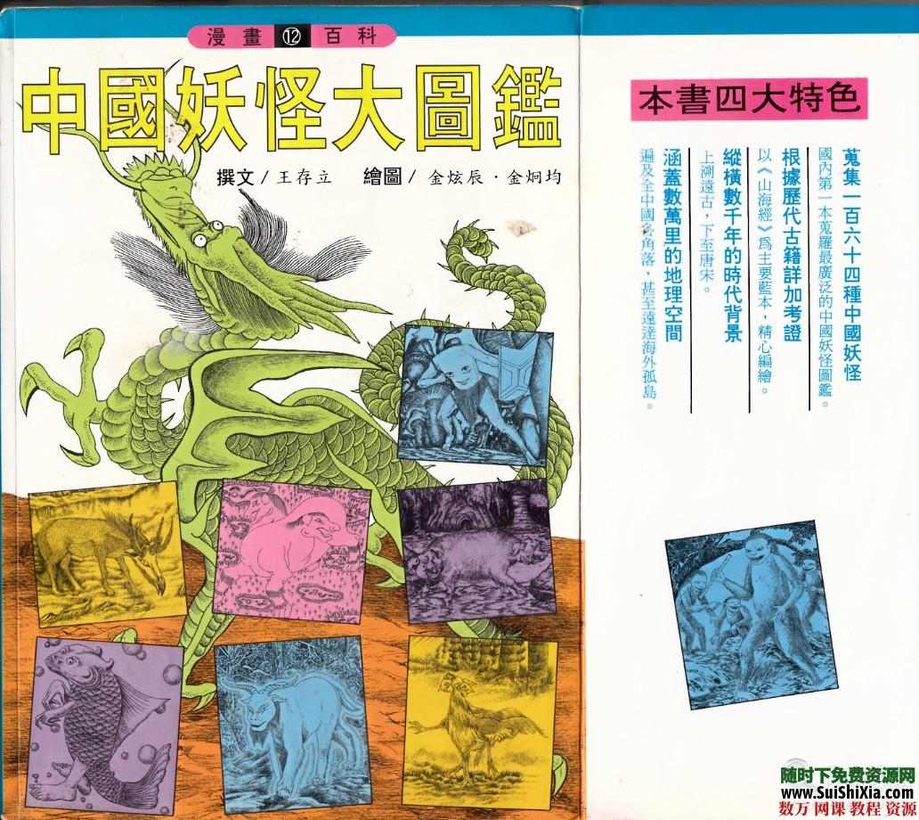 大量中国神话、中国民间传说、鬼神妖怪、风水符咒巫术等PDF书籍大全(图文) 第3张 大量中国神话、中国民间传说、鬼神妖怪、风水符咒巫术等PDF书籍大全(图文) 第3张