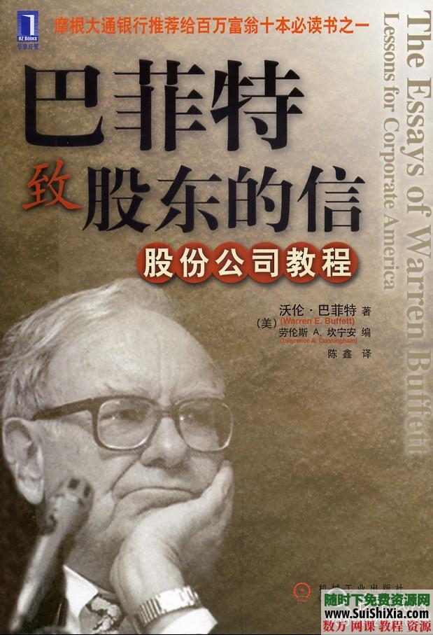 股神巴菲特推荐的10本书打包下载(基本齐全) 第1张 股神巴菲特推荐的10本书打包下载(基本齐全) 第1张