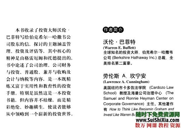 股神巴菲特推荐的10本书打包下载(基本齐全) 第2张 股神巴菲特推荐的10本书打包下载(基本齐全) 第2张