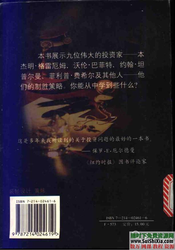 股神巴菲特推荐的10本书打包下载(基本齐全) 第13张 股神巴菲特推荐的10本书打包下载(基本齐全) 第13张