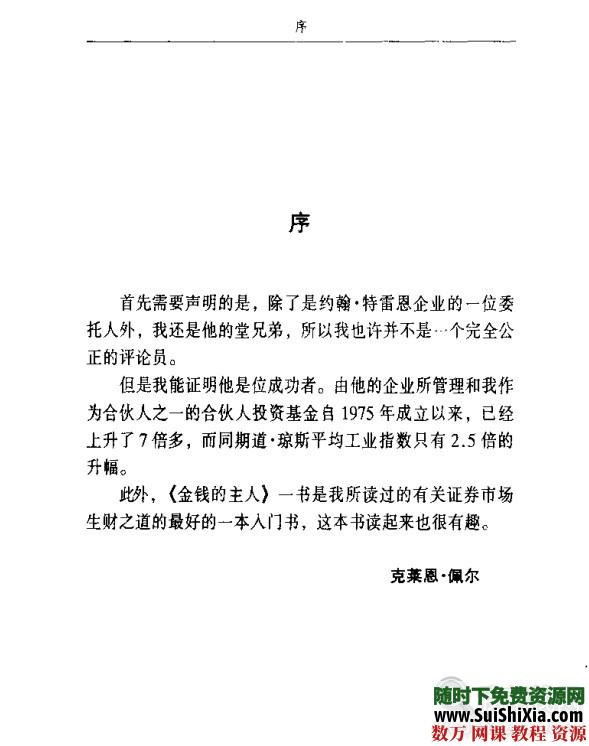股神巴菲特推荐的10本书打包下载(基本齐全) 第14张 股神巴菲特推荐的10本书打包下载(基本齐全) 第14张