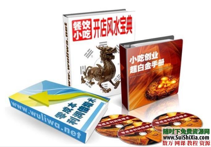 价值几千元满记甜品内部机密配方大全+开店方案全套教程(最新版) 第2张 价值几千元满记甜品内部机密配方大全+开店方案全套教程(最新版) 第2张