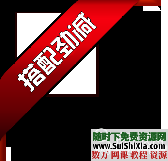 淘宝装修素材(图片、店招、图标、促销水印) 第9张 淘宝装修素材(图片、店招、图标、促销水印) 第9张