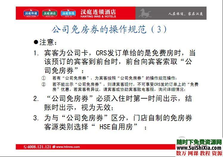 世界各国酒店管理、策划、营销资料数千份4光盘打包下载 营销 第10张 世界各国酒店管理、策划、营销资料数千份4光盘打包下载 营销 第10张