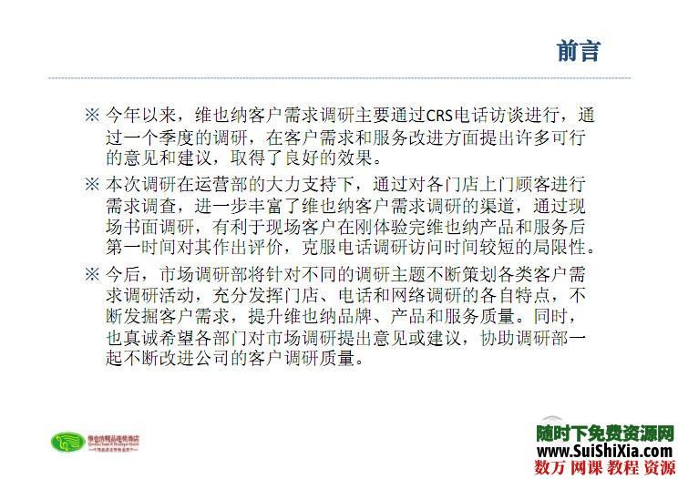 世界各国酒店管理、策划、营销资料数千份4光盘打包下载 营销 第14张 世界各国酒店管理、策划、营销资料数千份4光盘打包下载 营销 第14张