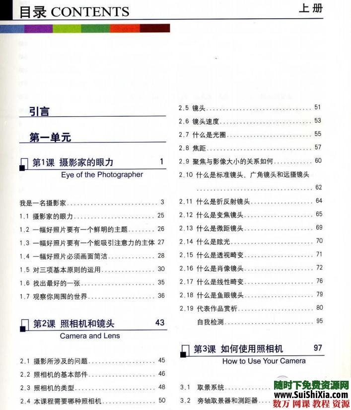 单反摄影教程,数码摄影基础教程(构图、用光),摄影书籍打包 第2张 单反摄影教程,数码摄影基础教程(构图、用光),摄影书籍打包 第2张
