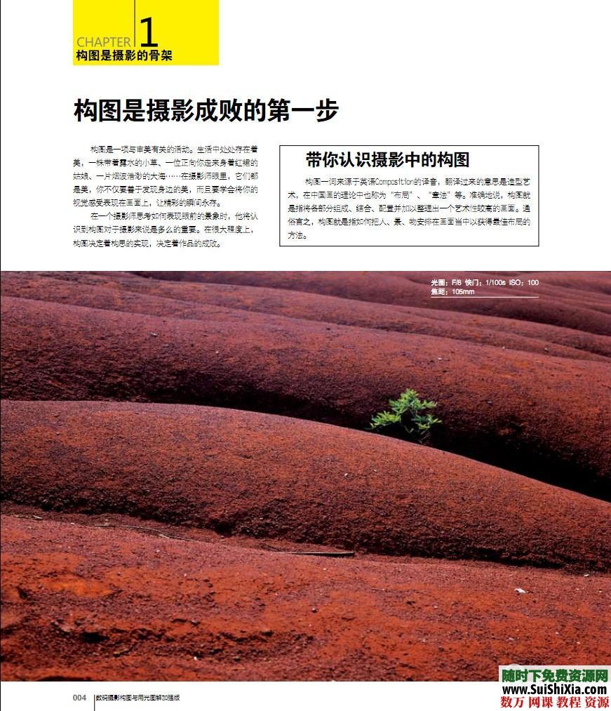 单反摄影教程,数码摄影基础教程(构图、用光),摄影书籍打包 第15张 单反摄影教程,数码摄影基础教程(构图、用光),摄影书籍打包 第15张