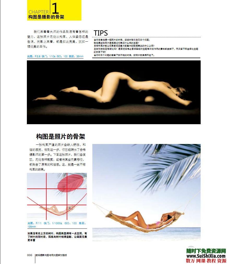 单反摄影教程,数码摄影基础教程(构图、用光),摄影书籍打包 第17张 单反摄影教程,数码摄影基础教程(构图、用光),摄影书籍打包 第17张