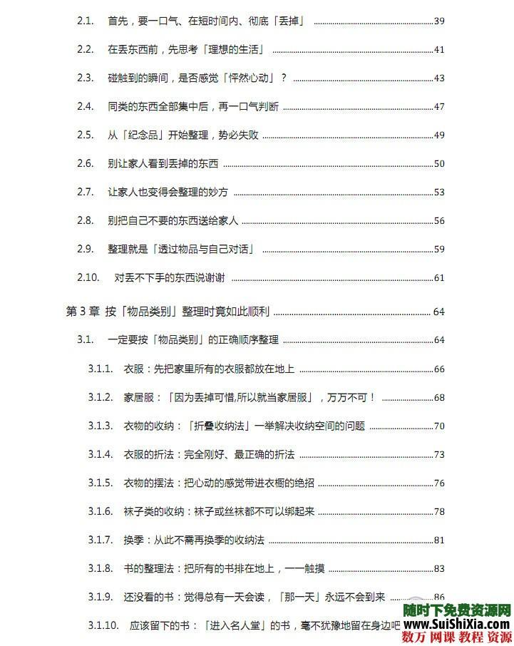 人生整理术书籍和音频教程资料整理合集 心理学 第7张