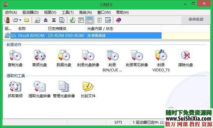 ones体积最小功能最全的刻录软件(免金币) 第1张 ones体积最小功能最全的刻录软件(免金币) 第1张