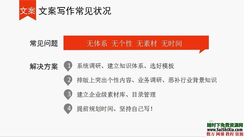 大量高质量PPT读书笔记打包下载 第8张 大量高质量PPT读书笔记打包下载 第8张