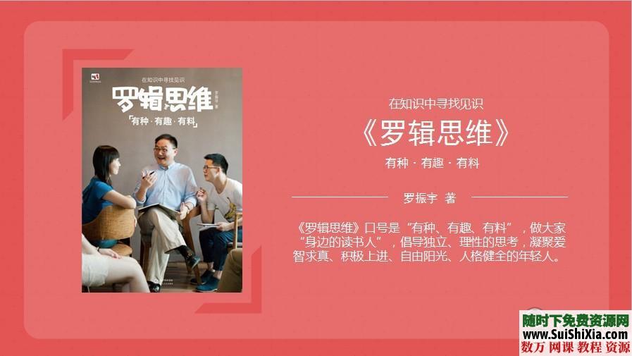 大量高质量PPT读书笔记打包下载 第9张 大量高质量PPT读书笔记打包下载 第9张