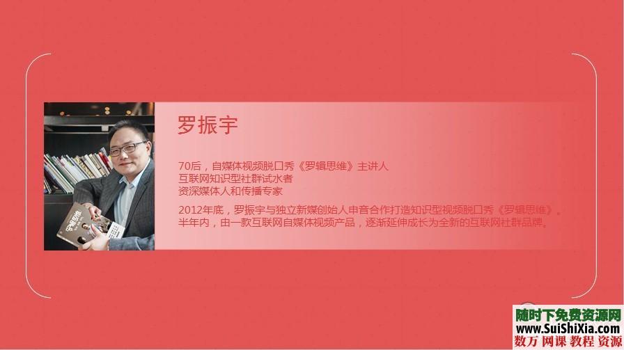 大量高质量PPT读书笔记打包下载 第10张 大量高质量PPT读书笔记打包下载 第10张