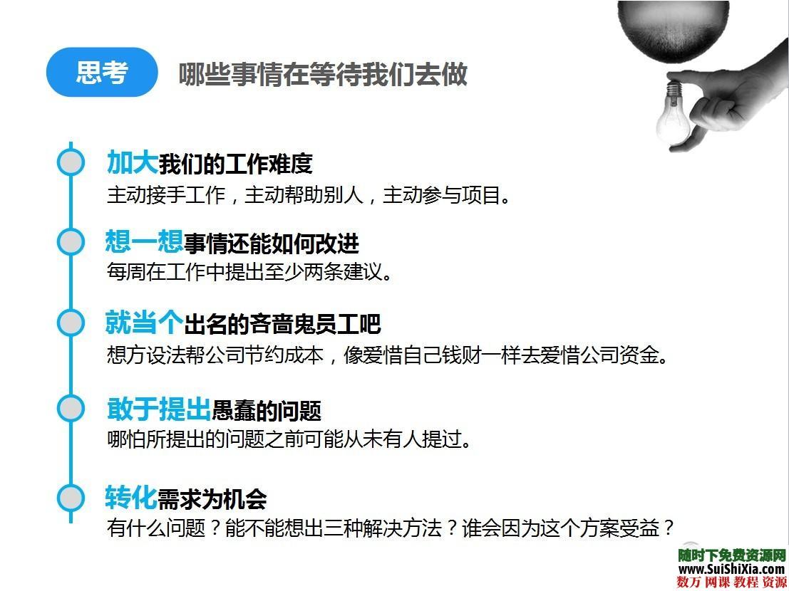 大量高质量PPT读书笔记打包下载 第19张 大量高质量PPT读书笔记打包下载 第19张