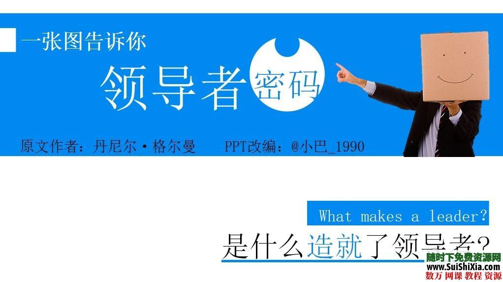 大量高质量PPT读书笔记打包下载 第21张 大量高质量PPT读书笔记打包下载 第21张