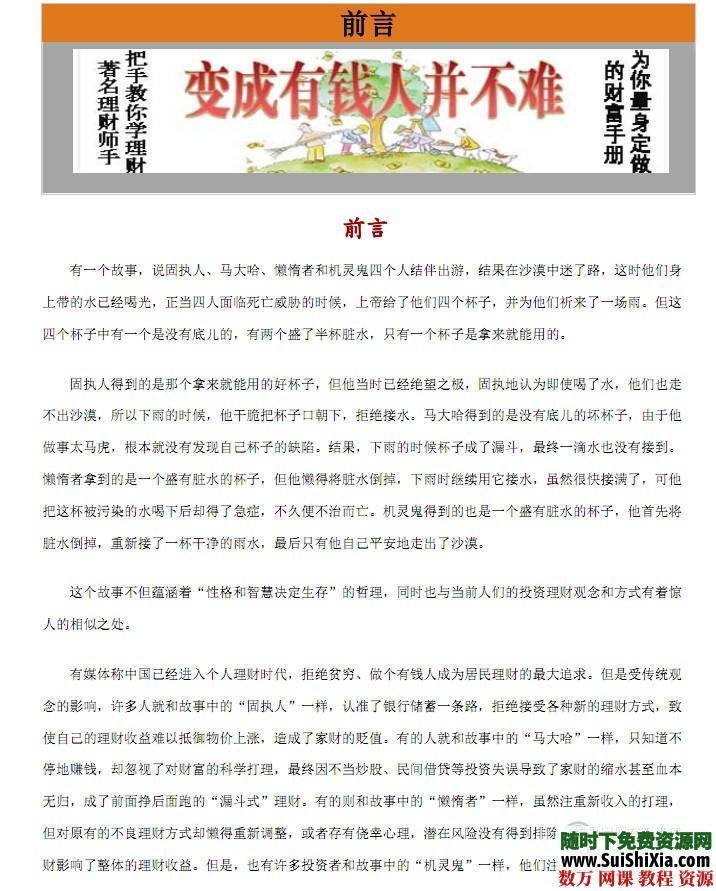 理财高手教你通过理财变成富人 第1张 理财高手教你通过理财变成富人 第1张
