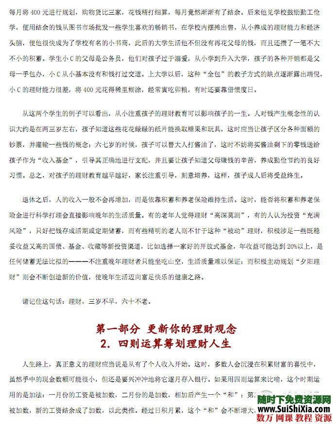 理财高手教你通过理财变成富人 第3张 理财高手教你通过理财变成富人 第3张