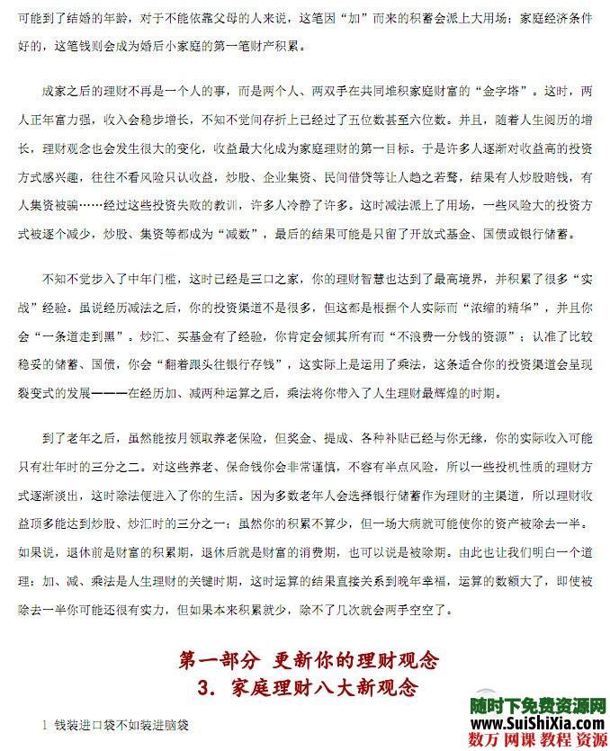 理财高手教你通过理财变成富人 第4张 理财高手教你通过理财变成富人 第4张