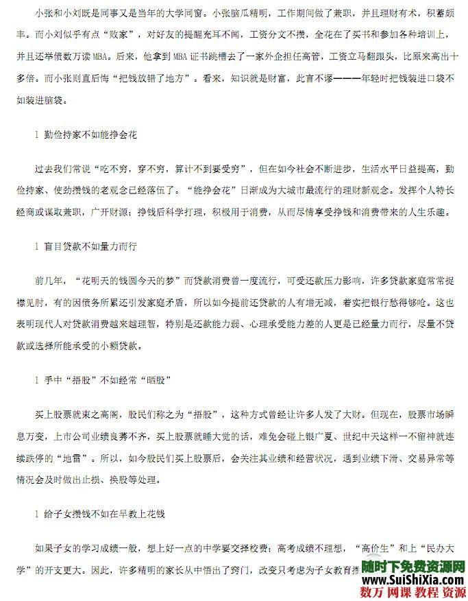 理财高手教你通过理财变成富人 第5张 理财高手教你通过理财变成富人 第5张