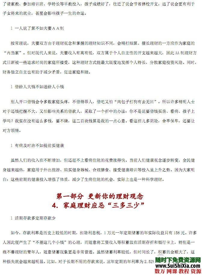 理财高手教你通过理财变成富人 第6张 理财高手教你通过理财变成富人 第6张