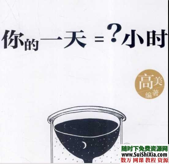 时间管理类书籍打包 电子书 第1张 时间管理类书籍打包 电子书 第1张
