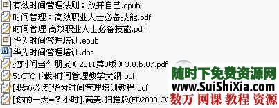 时间管理类书籍打包 电子书 第4张 时间管理类书籍打包 电子书 第4张