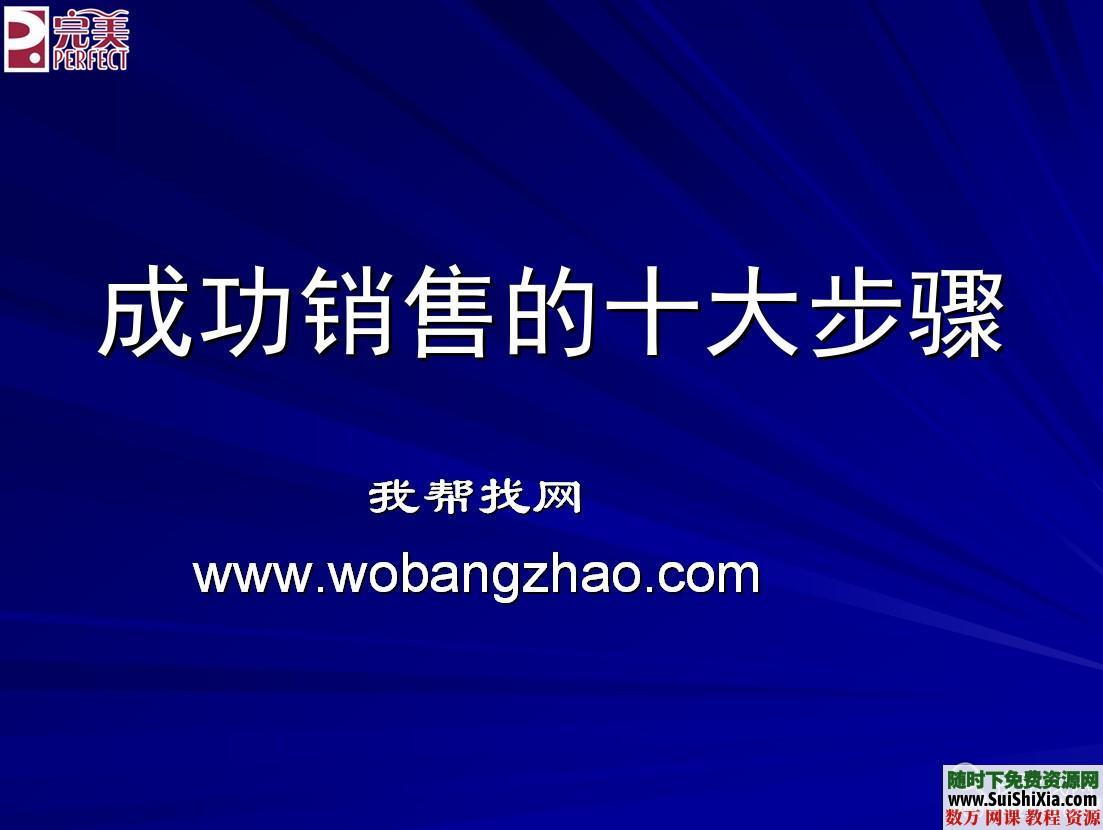 销售技巧类书籍ppt教程6册 第1张 销售技巧类书籍ppt教程6册 第1张
