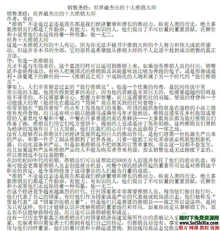 销售技巧类书籍ppt教程6册 第5张 销售技巧类书籍ppt教程6册 第5张