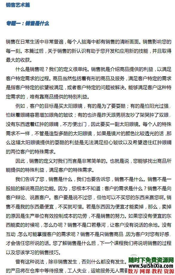 销售技巧类书籍ppt教程6册 第6张 销售技巧类书籍ppt教程6册 第6张