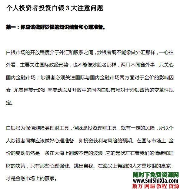 100份白银投资书籍资料打包下载全是精品 第6张 100份白银投资书籍资料打包下载全是精品 第6张