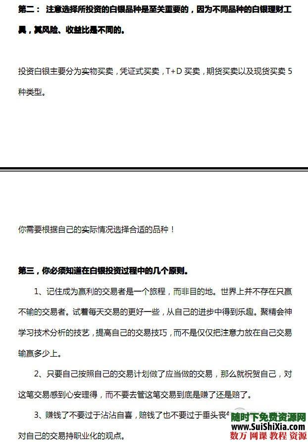 100份白银投资书籍资料打包下载全是精品 第7张 100份白银投资书籍资料打包下载全是精品 第7张