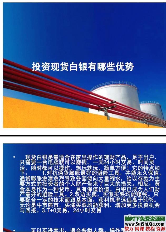 100份白银投资书籍资料打包下载全是精品 第8张 100份白银投资书籍资料打包下载全是精品 第8张