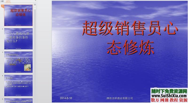 大量公司企业管理,人力资源,营销技巧,员工管理等PPT打包下载 营销 第1张 大量公司企业管理,人力资源,营销技巧,员工管理等PPT打包下载 营销 第1张