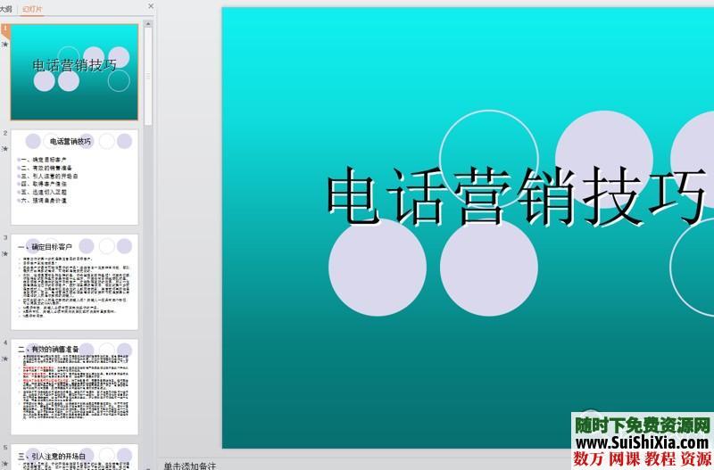 大量公司企业管理,人力资源,营销技巧,员工管理等PPT打包下载 营销 第5张 大量公司企业管理,人力资源,营销技巧,员工管理等PPT打包下载 营销 第5张