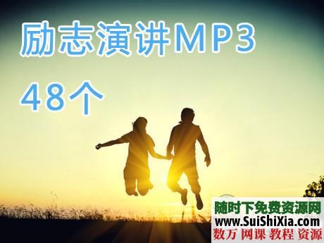 超励志英文演讲mp3音频材料48个打包下载 第1张 超励志英文演讲mp3音频材料48个打包下载 第1张