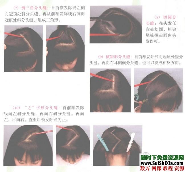 各种儿童编发视频+书籍全套下载 第13张