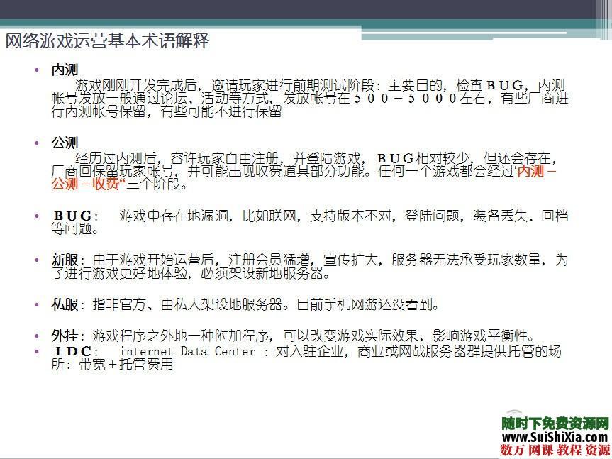 网络游戏运营教程84页 第5张 网络游戏运营教程84页 第5张