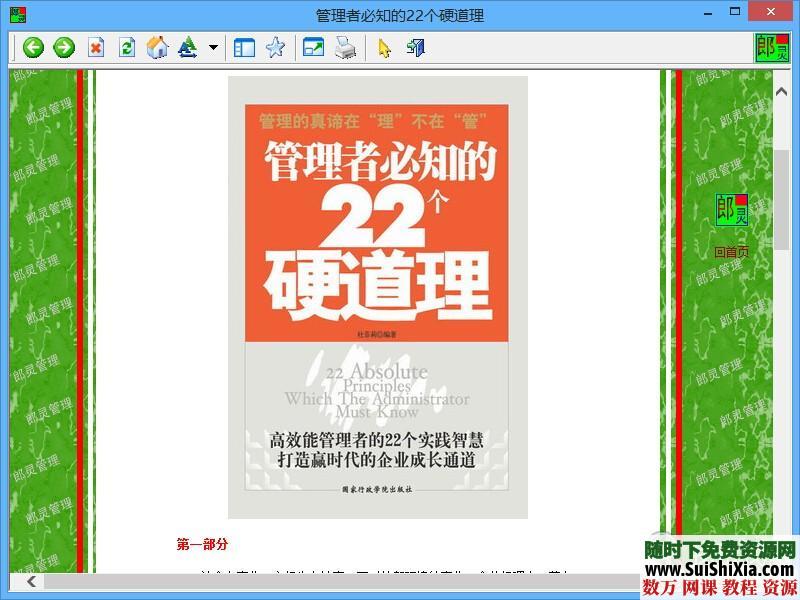 [精品]创业类励志书籍资料大全 第5张