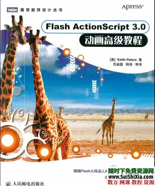 150集Flash AS3.0 ActionScript 3.0中文自学视频教程和多套电子书籍 电子书 第1张 150集Flash AS3.0 ActionScript 3.0中文自学视频教程和多套电子书籍 电子书 第1张