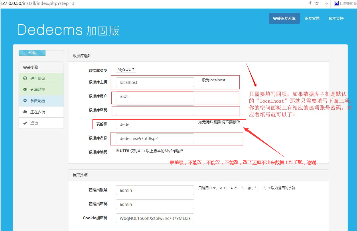 加固版织梦CMS整站源码通用安装教程2.png 织梦dedecms模板源码安装教程 第9张