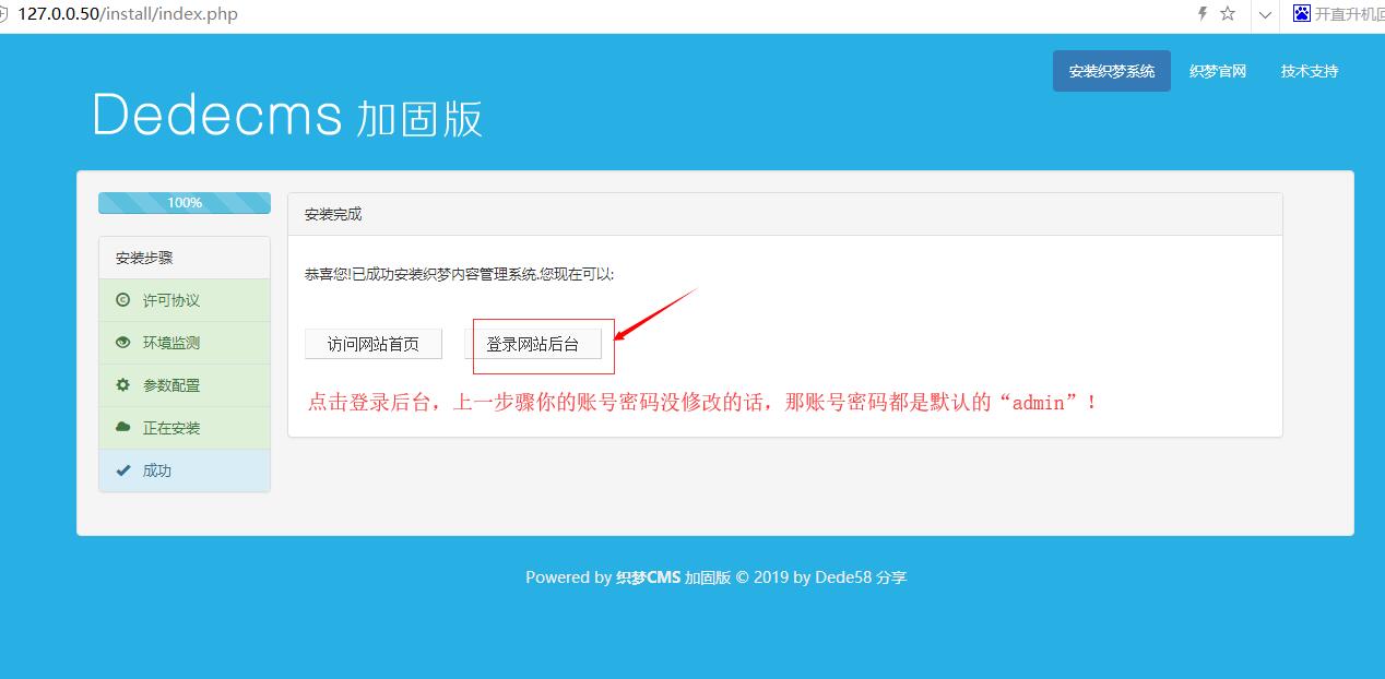 加固版织梦CMS整站源码通用安装教程3.jpg 织梦dedecms模板源码安装教程 第10张