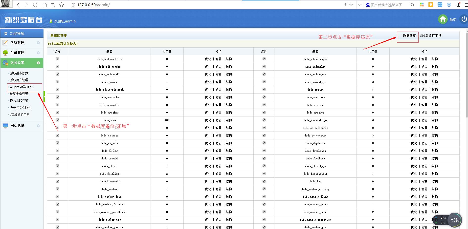 加固版织梦CMS整站源码通用安装教程4.jpg 织梦dedecms模板源码安装教程 第11张
